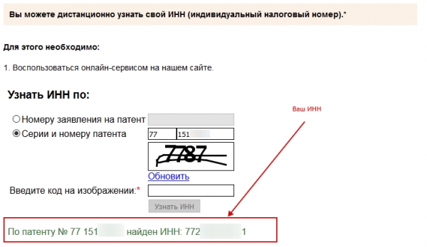 Как узнать свой инн через интернет по паспорту украина
